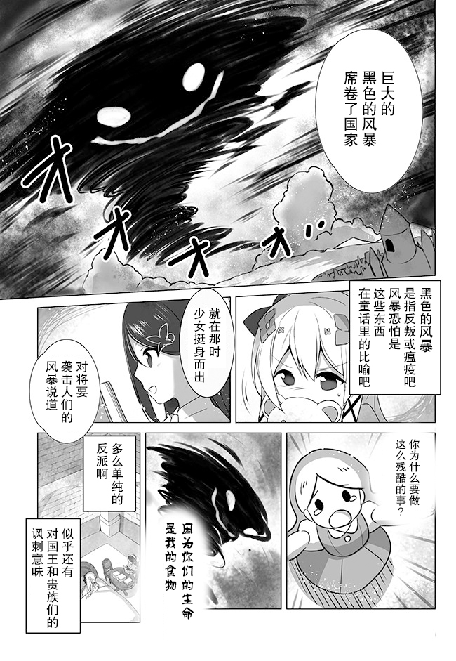 Noblesse·Oblige~闭门不出的大小姐为何会被人奉为圣女韩漫全集-第0话无删减无遮挡章节图片 