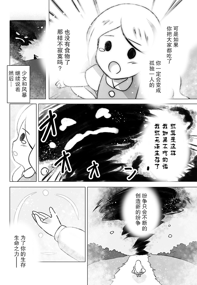 Noblesse·Oblige~闭门不出的大小姐为何会被人奉为圣女韩漫全集-第0话无删减无遮挡章节图片 