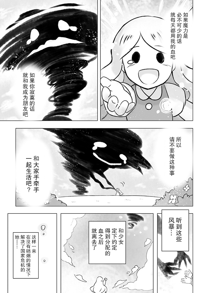 Noblesse·Oblige~闭门不出的大小姐为何会被人奉为圣女韩漫全集-第0话无删减无遮挡章节图片 