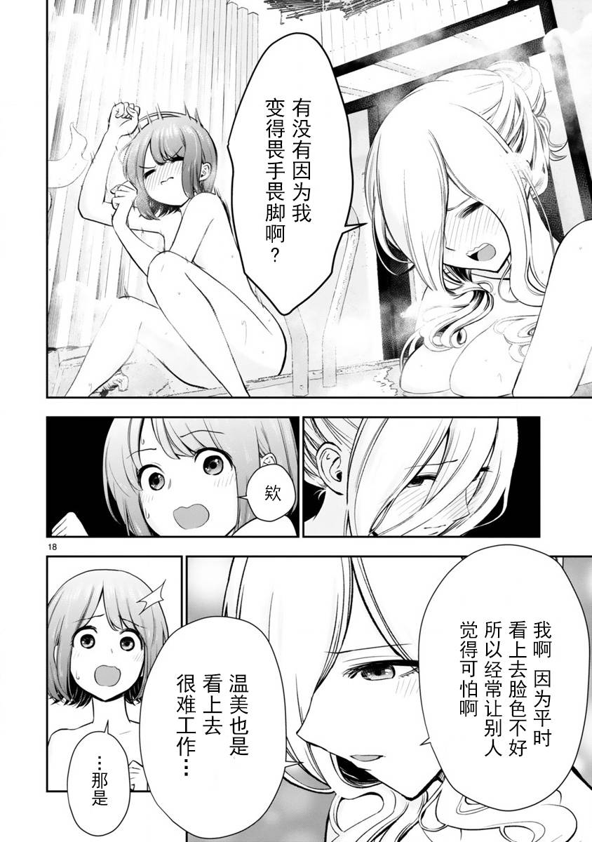 在浴池里绽放的雪芽前辈韩漫全集-短篇无删减无遮挡章节图片 