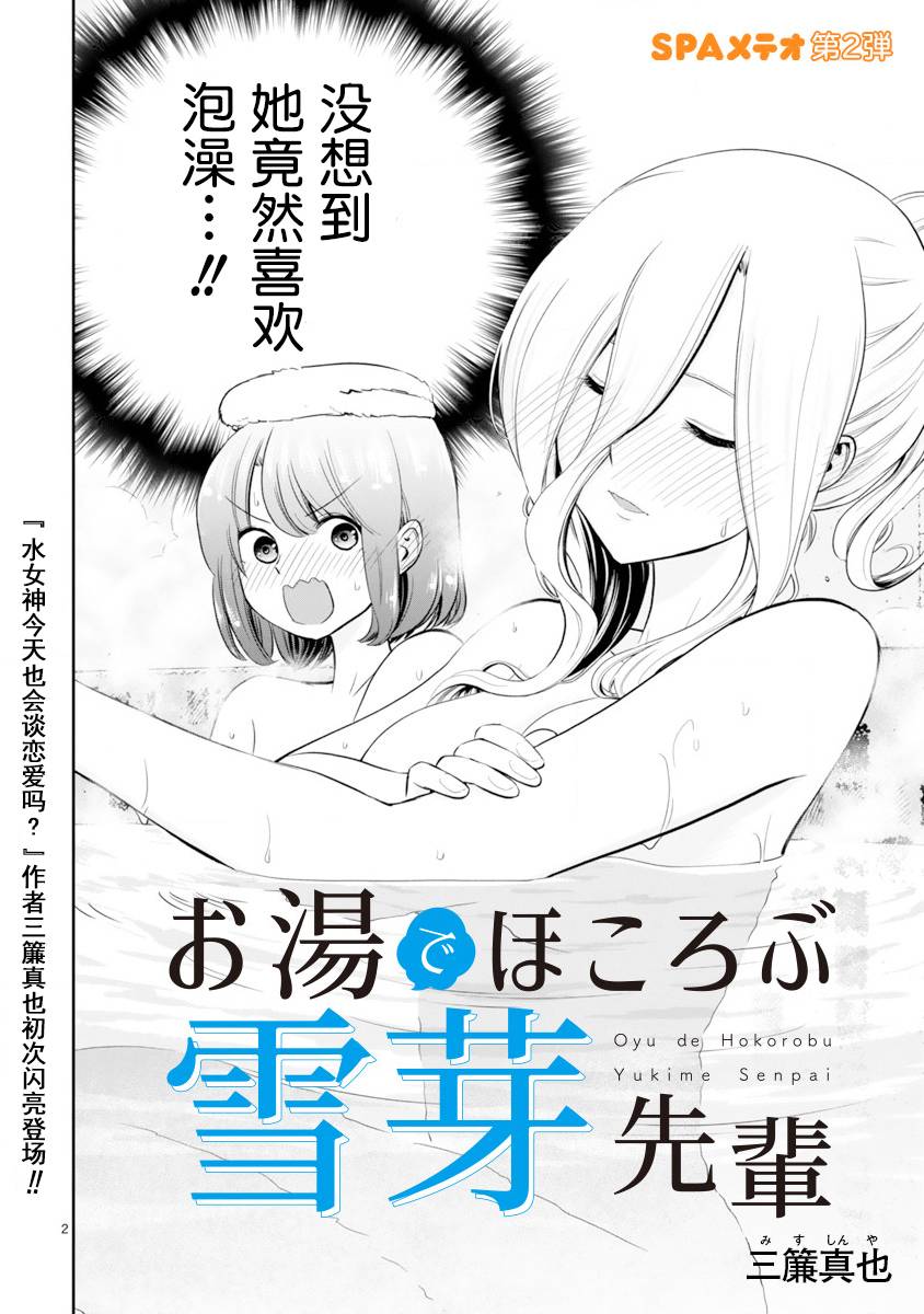在浴池里绽放的雪芽前辈韩漫全集-短篇无删减无遮挡章节图片 