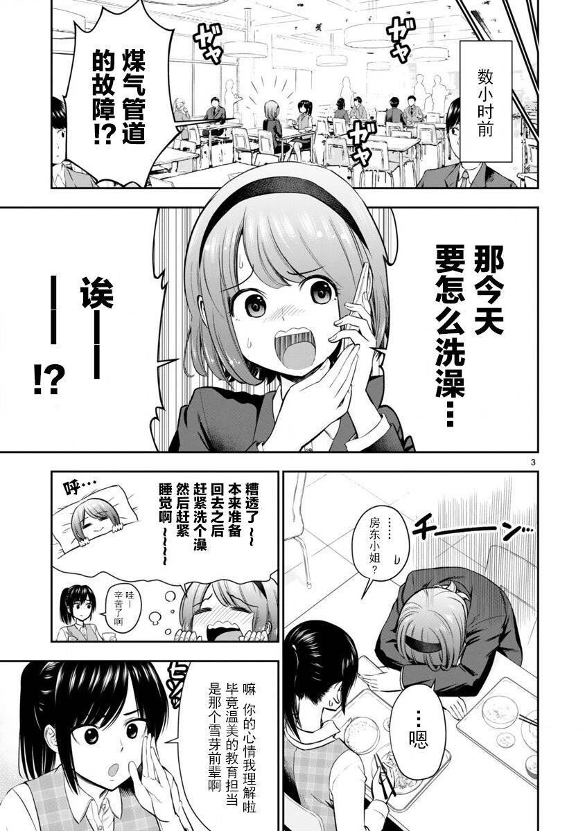 在浴池里绽放的雪芽前辈韩漫全集-短篇无删减无遮挡章节图片 