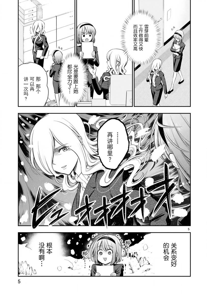 在浴池里绽放的雪芽前辈韩漫全集-短篇无删减无遮挡章节图片 