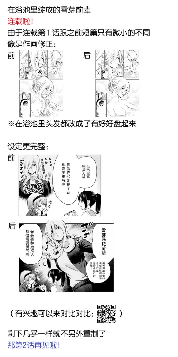 在浴池里绽放的雪芽前辈韩漫全集-第01话无删减无遮挡章节图片 