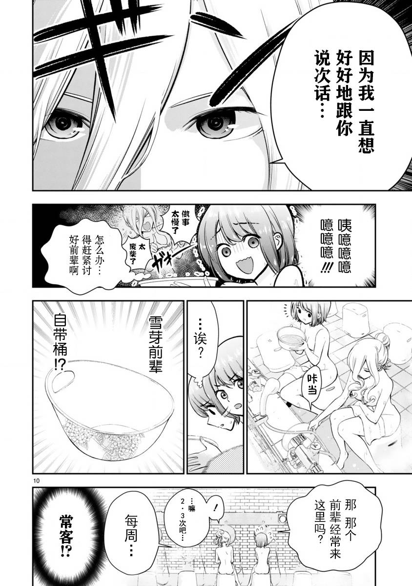 在浴池里绽放的雪芽前辈韩漫全集-第0话无删减无遮挡章节图片 