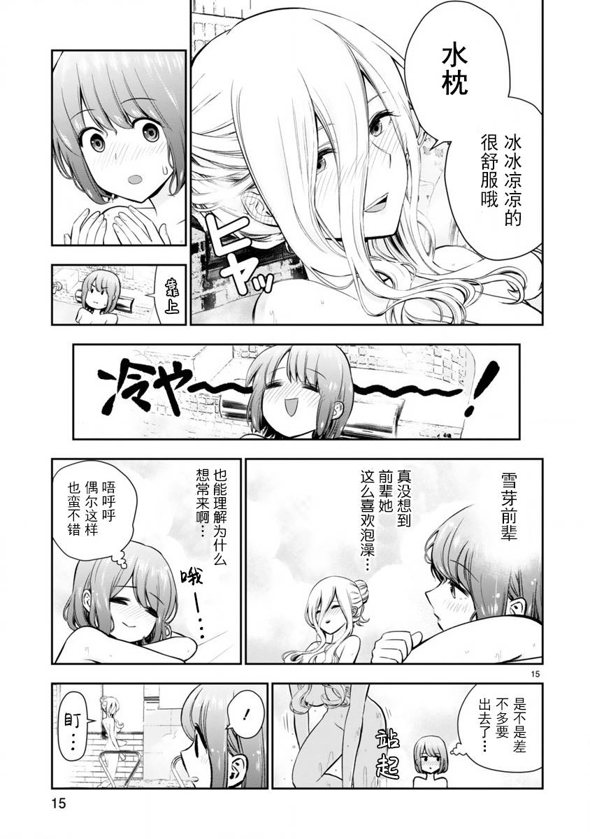 在浴池里绽放的雪芽前辈韩漫全集-第0话无删减无遮挡章节图片 