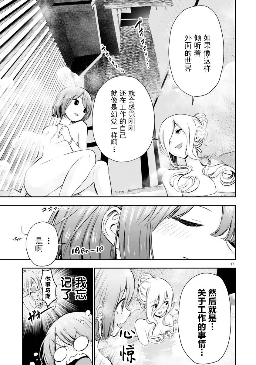 在浴池里绽放的雪芽前辈韩漫全集-第0话无删减无遮挡章节图片 