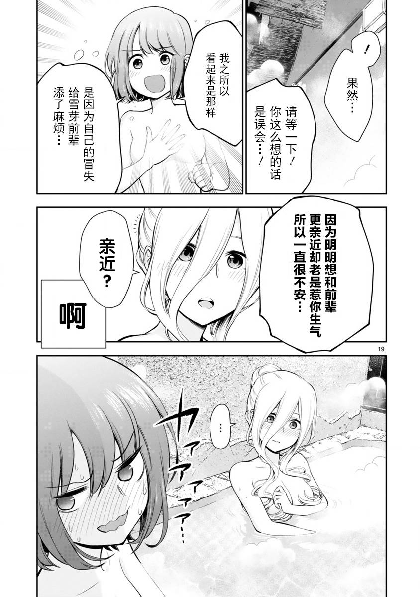 在浴池里绽放的雪芽前辈韩漫全集-第0话无删减无遮挡章节图片 