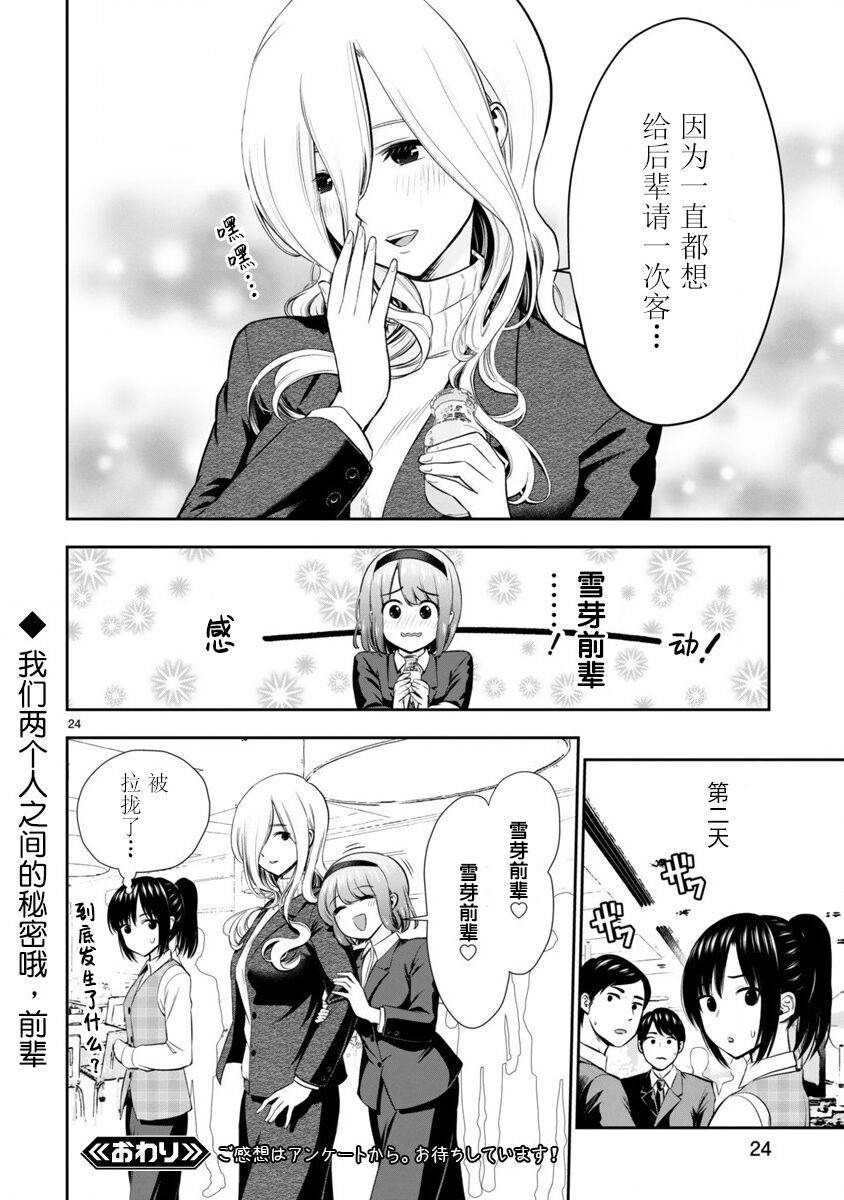 在浴池里绽放的雪芽前辈韩漫全集-第0话无删减无遮挡章节图片 