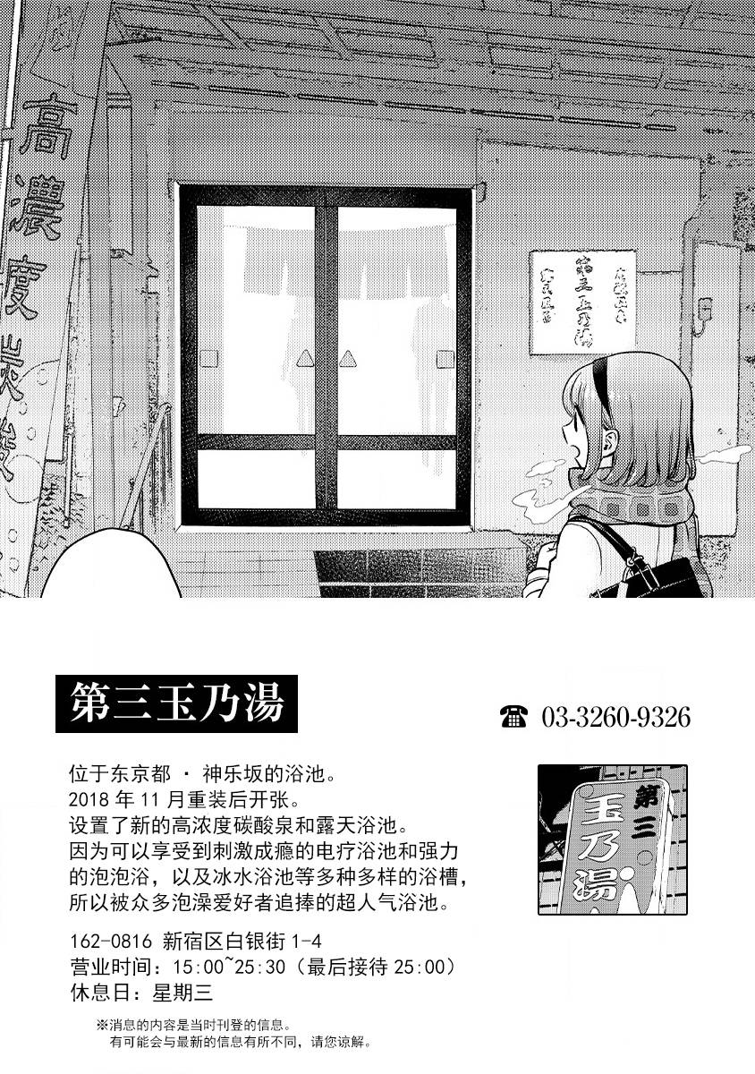 在浴池里绽放的雪芽前辈韩漫全集-第0话无删减无遮挡章节图片 