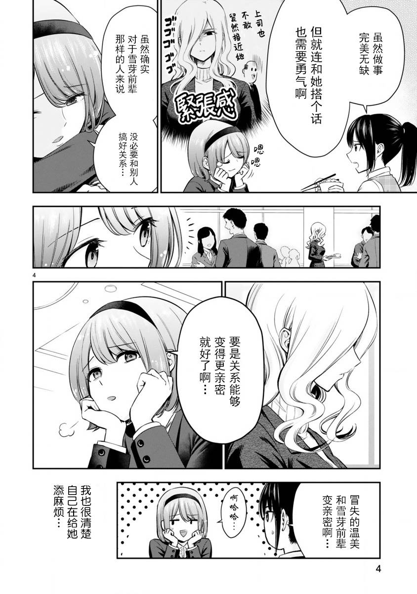 在浴池里绽放的雪芽前辈韩漫全集-第0话无删减无遮挡章节图片 