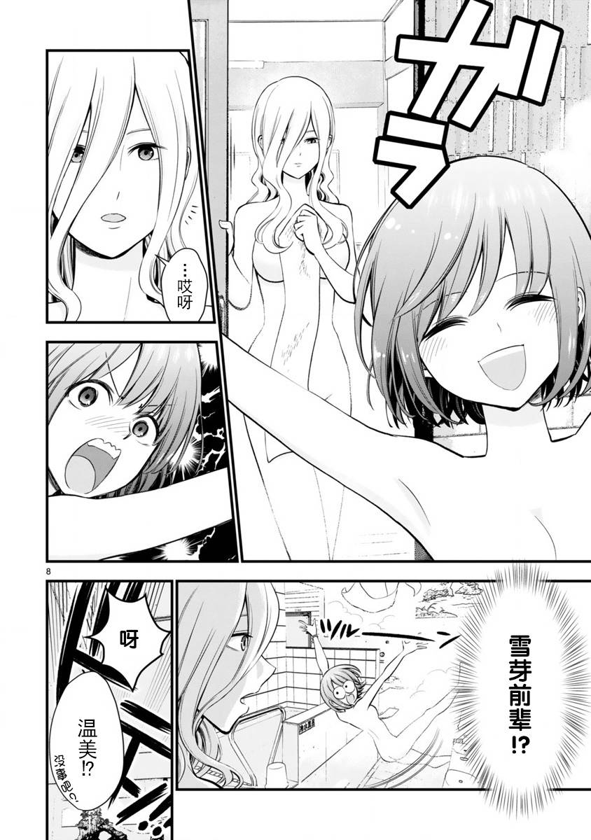 在浴池里绽放的雪芽前辈韩漫全集-第0话无删减无遮挡章节图片 