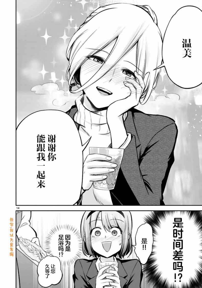 在浴池里绽放的雪芽前辈韩漫全集-第02话无删减无遮挡章节图片 