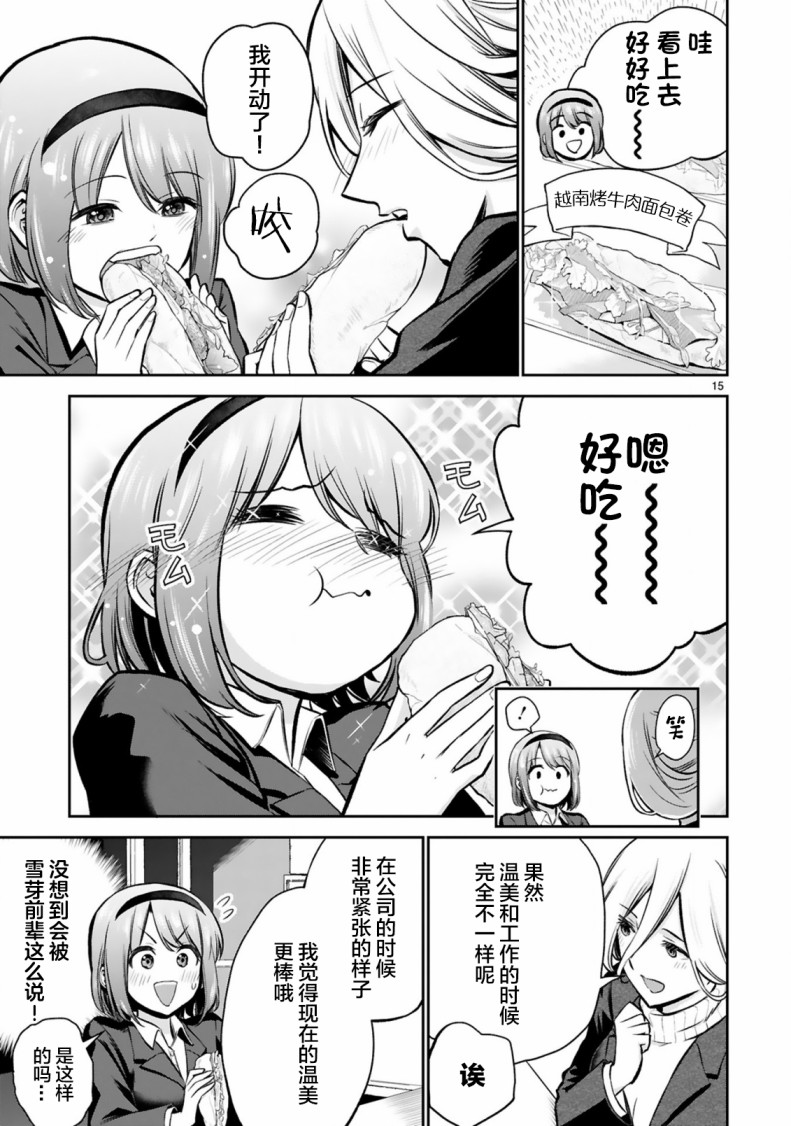 在浴池里绽放的雪芽前辈韩漫全集-第02话无删减无遮挡章节图片 