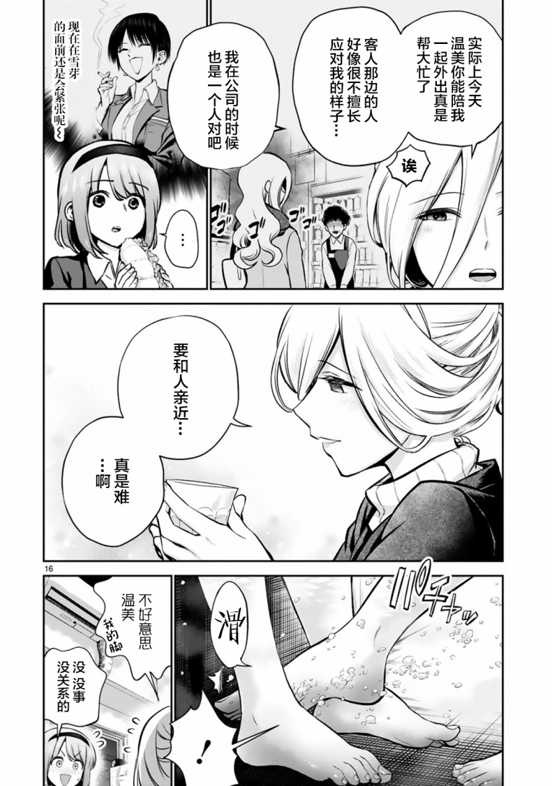 在浴池里绽放的雪芽前辈韩漫全集-第02话无删减无遮挡章节图片 