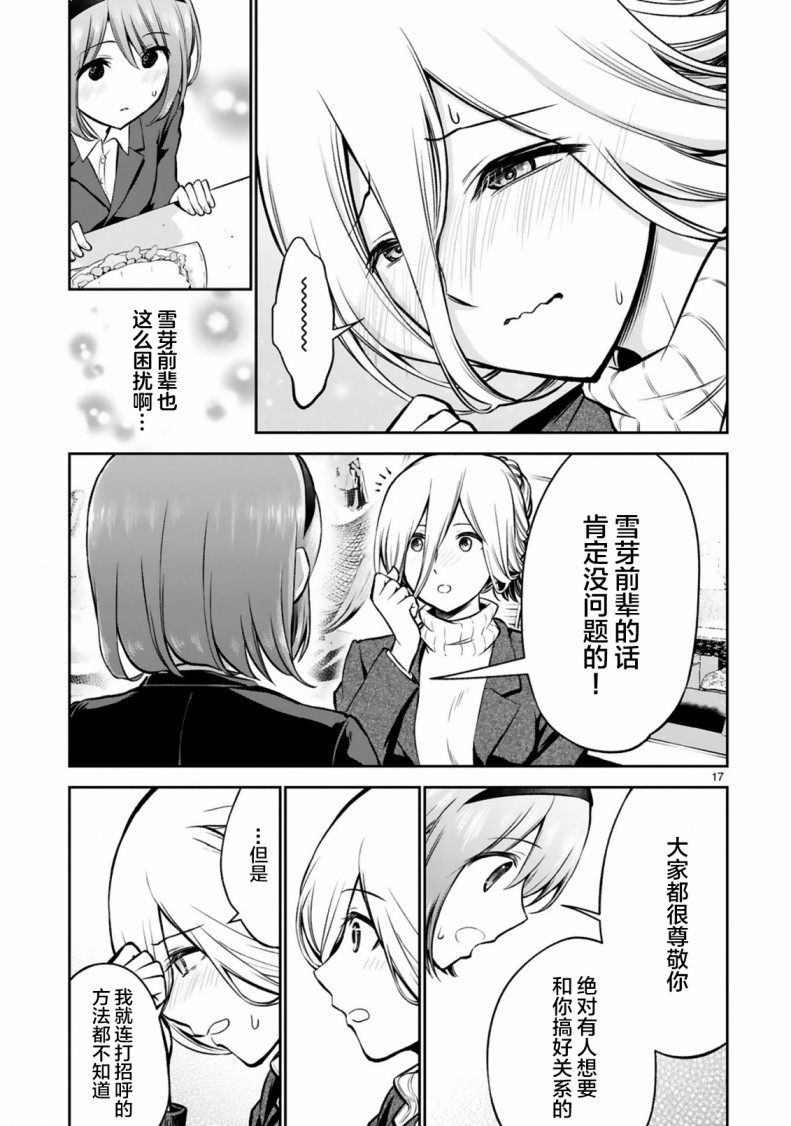 在浴池里绽放的雪芽前辈韩漫全集-第02话无删减无遮挡章节图片 