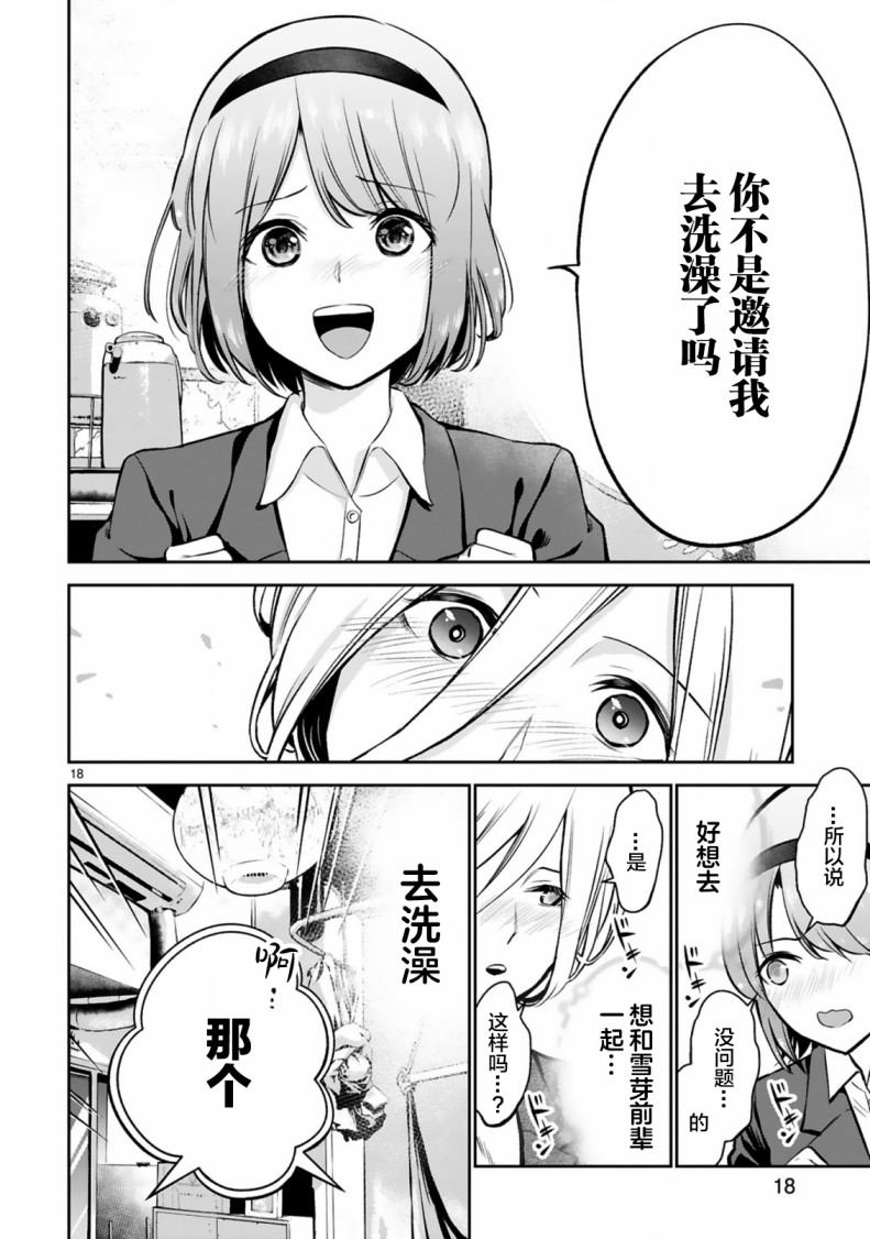 在浴池里绽放的雪芽前辈韩漫全集-第02话无删减无遮挡章节图片 
