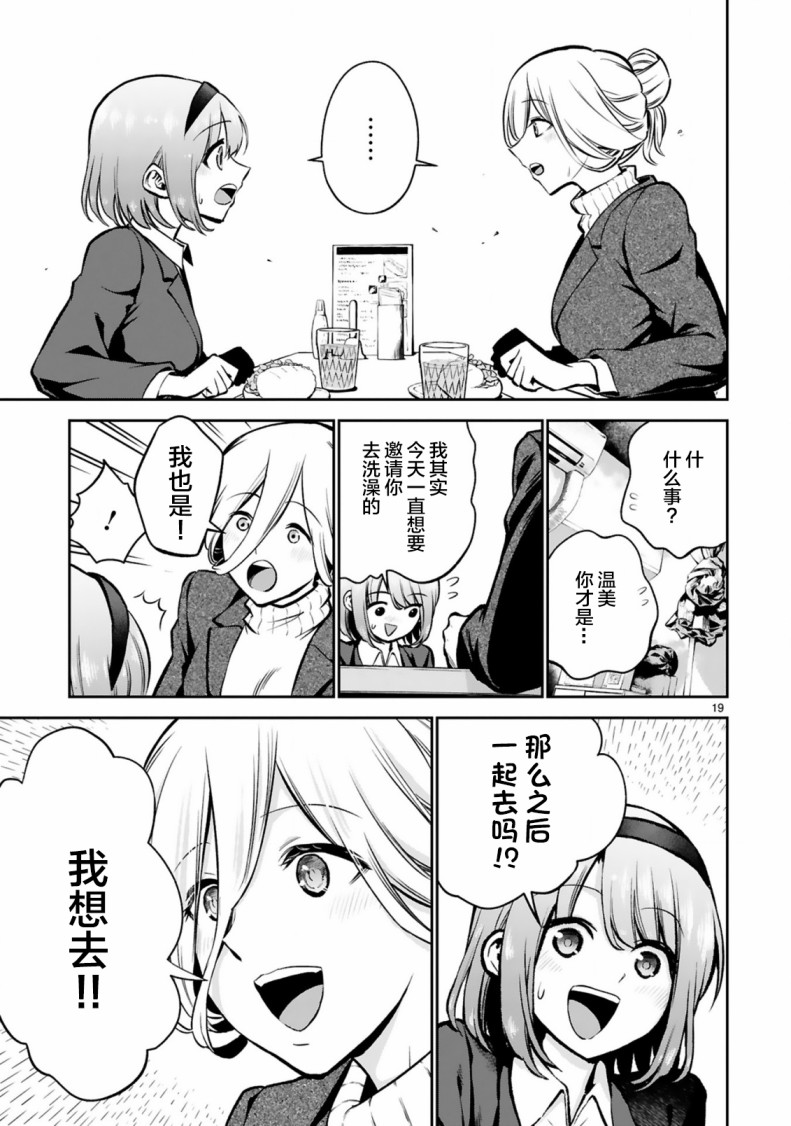 在浴池里绽放的雪芽前辈韩漫全集-第02话无删减无遮挡章节图片 