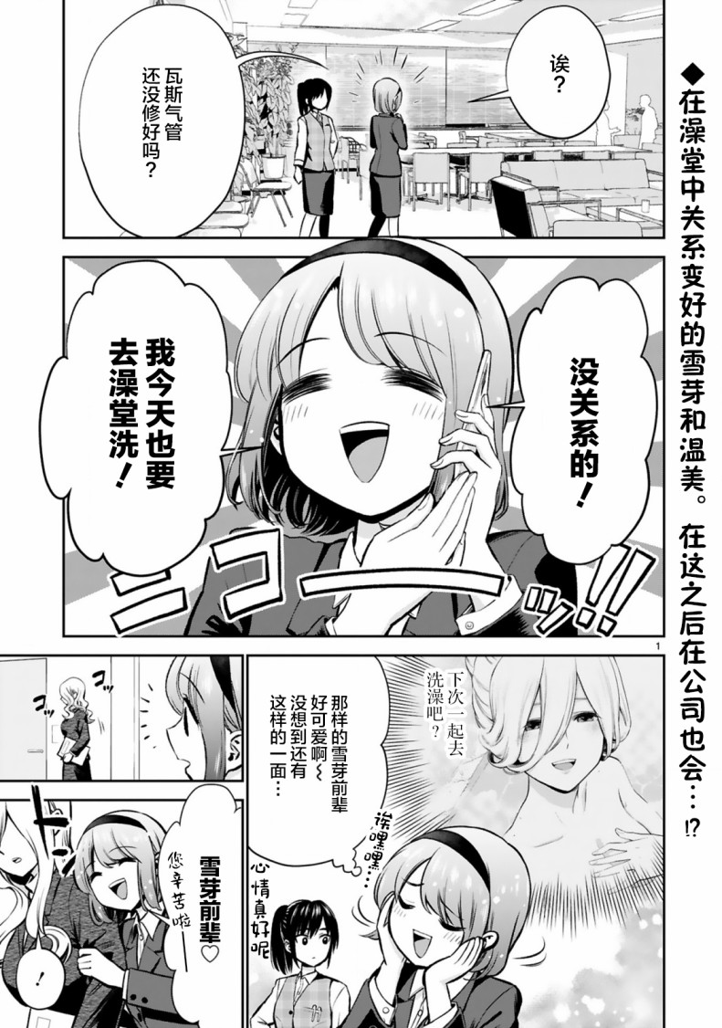 在浴池里绽放的雪芽前辈韩漫全集-第02话无删减无遮挡章节图片 