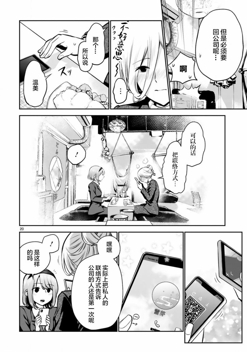 在浴池里绽放的雪芽前辈韩漫全集-第02话无删减无遮挡章节图片 