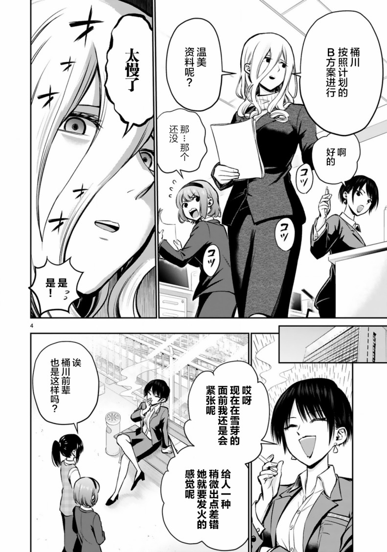 在浴池里绽放的雪芽前辈韩漫全集-第02话无删减无遮挡章节图片 