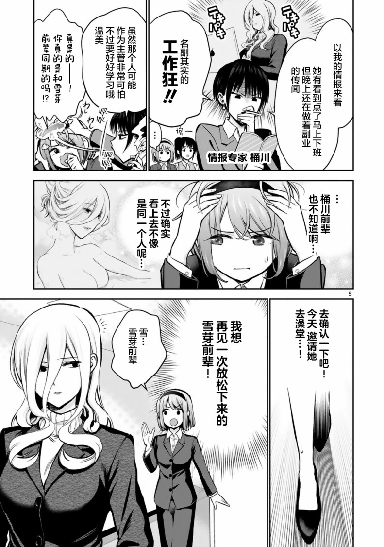 在浴池里绽放的雪芽前辈韩漫全集-第02话无删减无遮挡章节图片 