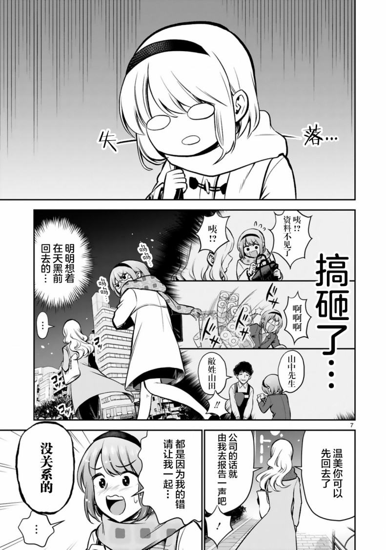 在浴池里绽放的雪芽前辈韩漫全集-第02话无删减无遮挡章节图片 