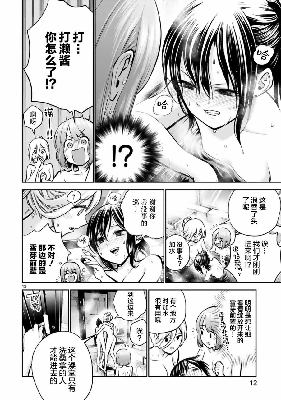 在浴池里绽放的雪芽前辈韩漫全集-第03话无删减无遮挡章节图片 