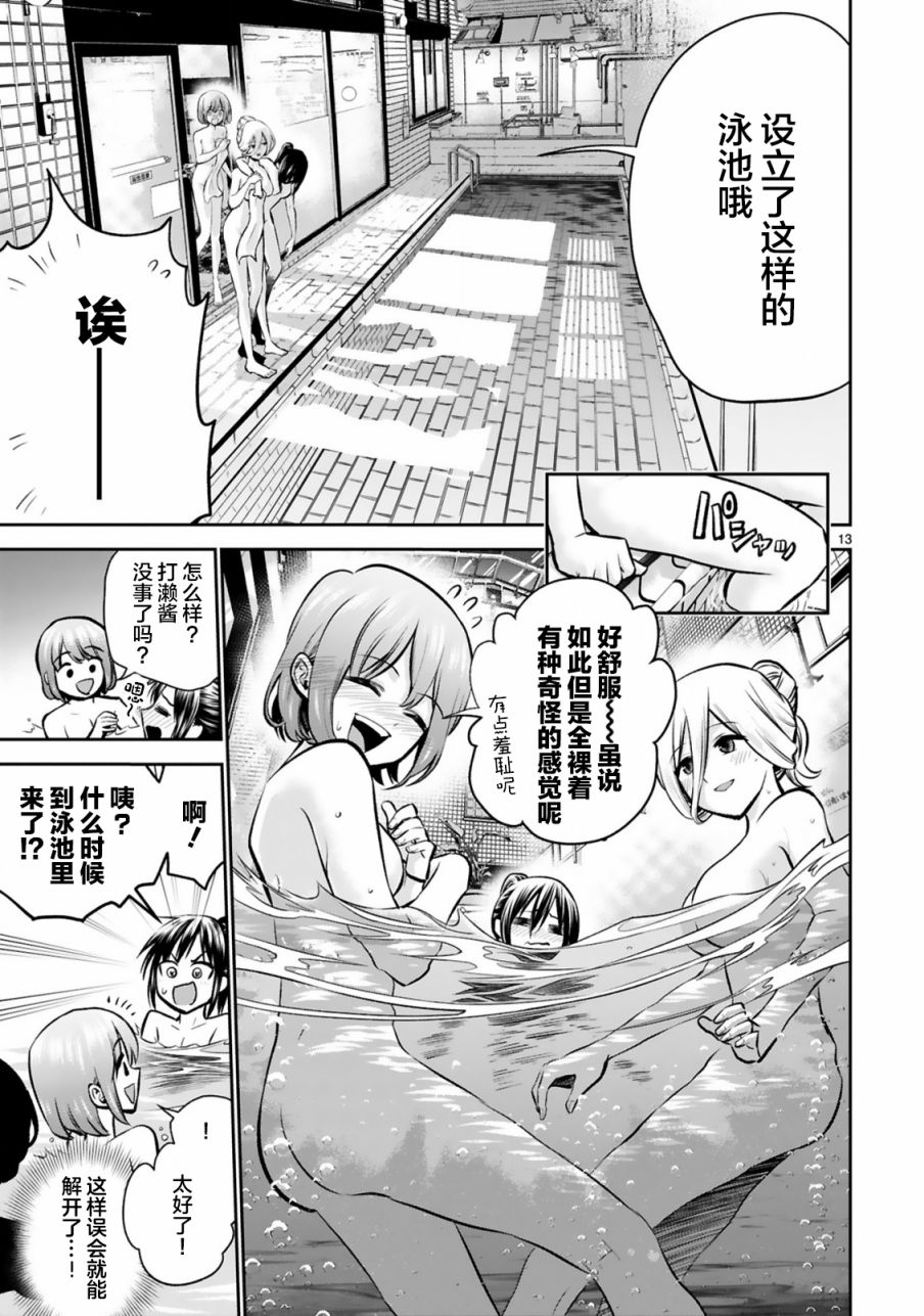 在浴池里绽放的雪芽前辈韩漫全集-第03话无删减无遮挡章节图片 