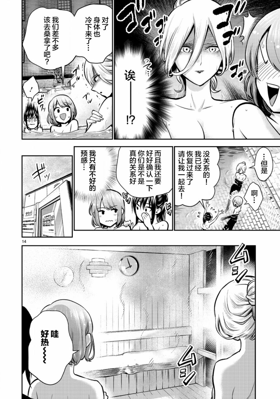 在浴池里绽放的雪芽前辈韩漫全集-第03话无删减无遮挡章节图片 