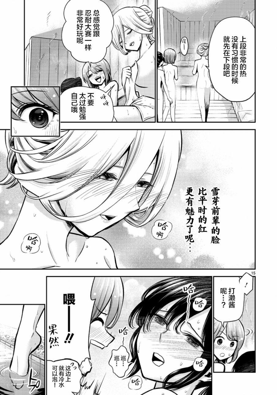 在浴池里绽放的雪芽前辈韩漫全集-第03话无删减无遮挡章节图片 
