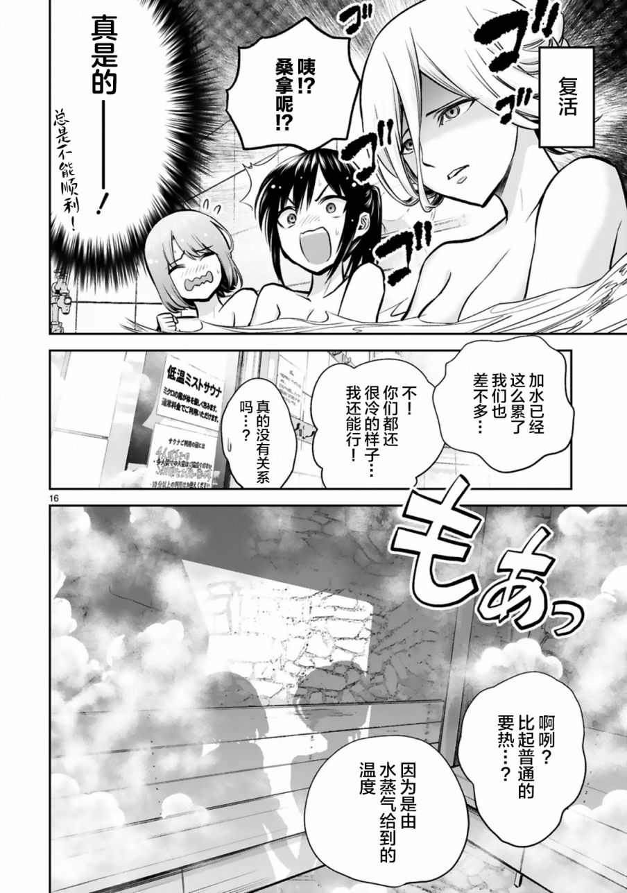 在浴池里绽放的雪芽前辈韩漫全集-第03话无删减无遮挡章节图片 