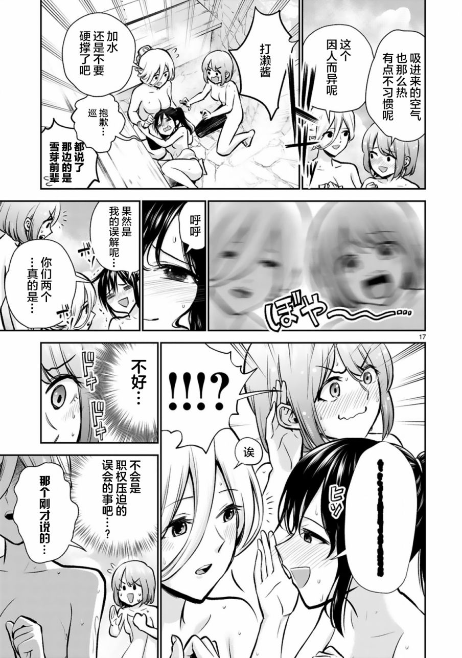 在浴池里绽放的雪芽前辈韩漫全集-第03话无删减无遮挡章节图片 