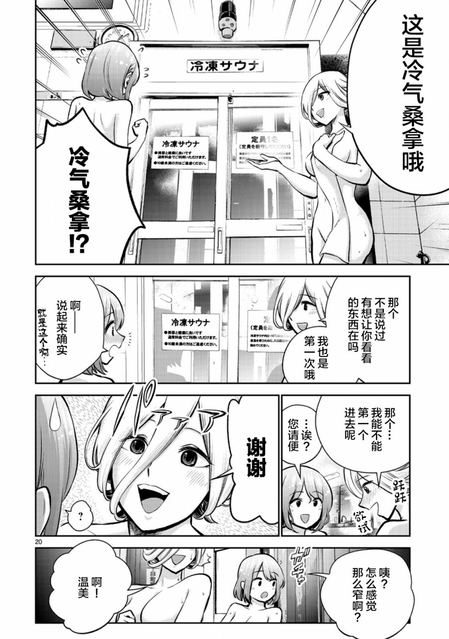 在浴池里绽放的雪芽前辈韩漫全集-第03话无删减无遮挡章节图片 
