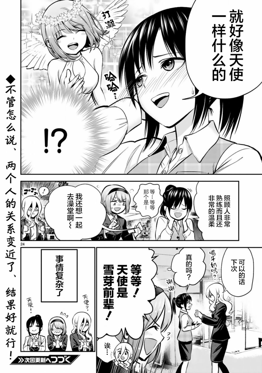 在浴池里绽放的雪芽前辈韩漫全集-第03话无删减无遮挡章节图片 