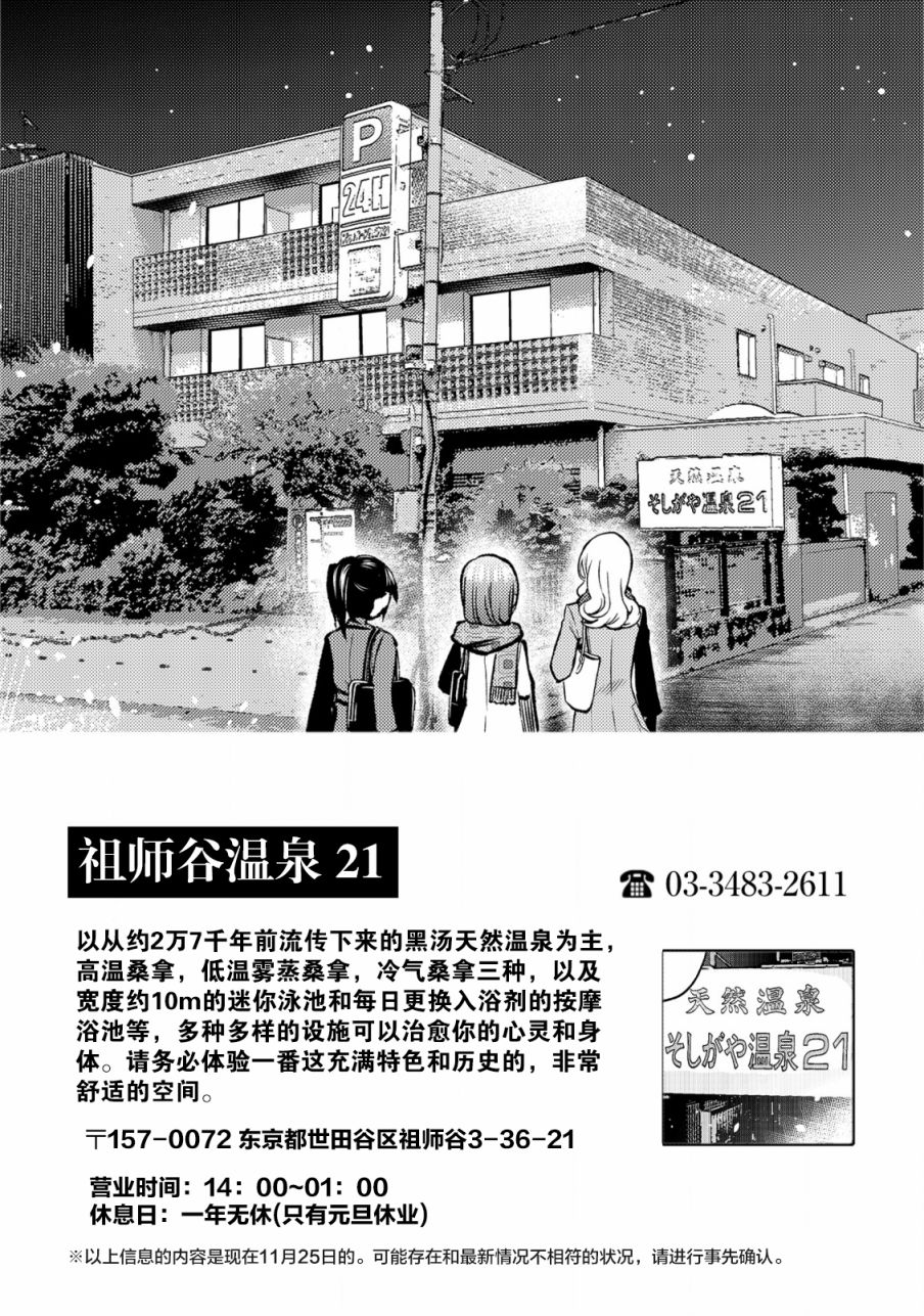 在浴池里绽放的雪芽前辈韩漫全集-第03话无删减无遮挡章节图片 