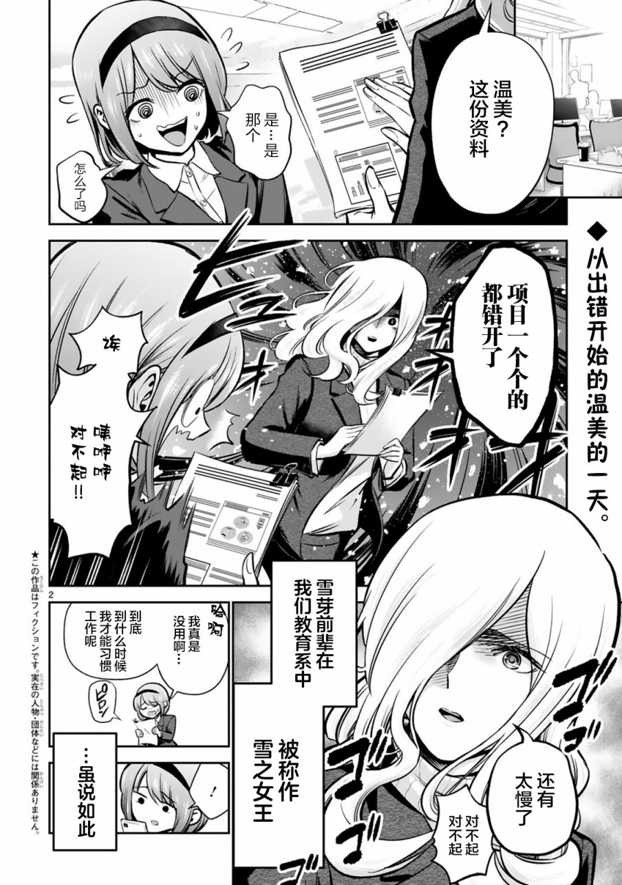 在浴池里绽放的雪芽前辈韩漫全集-第03话无删减无遮挡章节图片 