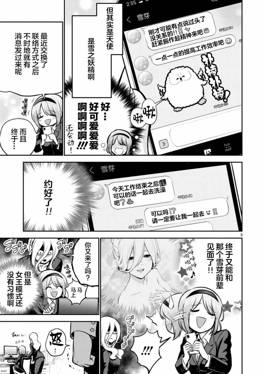 在浴池里绽放的雪芽前辈韩漫全集-第03话无删减无遮挡章节图片 