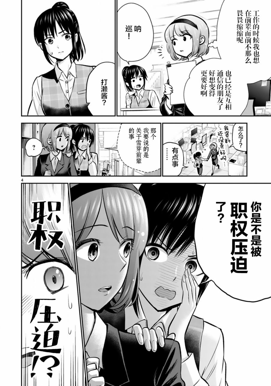 在浴池里绽放的雪芽前辈韩漫全集-第03话无删减无遮挡章节图片 