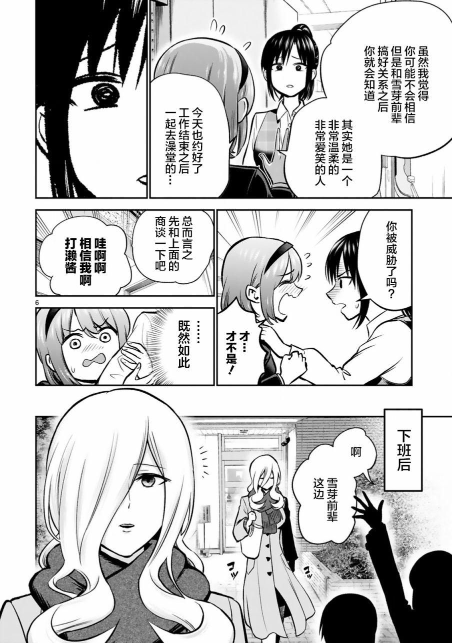 在浴池里绽放的雪芽前辈韩漫全集-第03话无删减无遮挡章节图片 