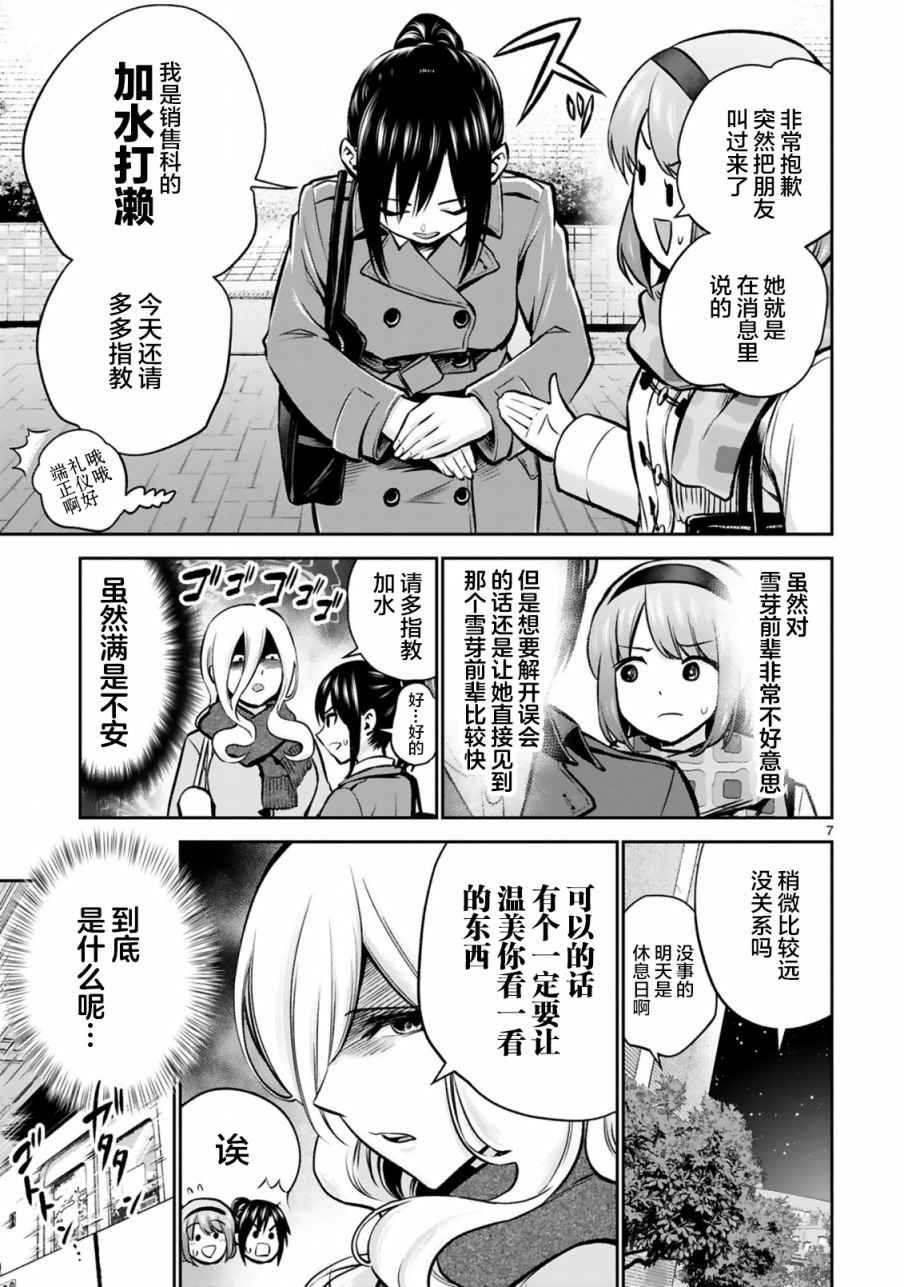 在浴池里绽放的雪芽前辈韩漫全集-第03话无删减无遮挡章节图片 
