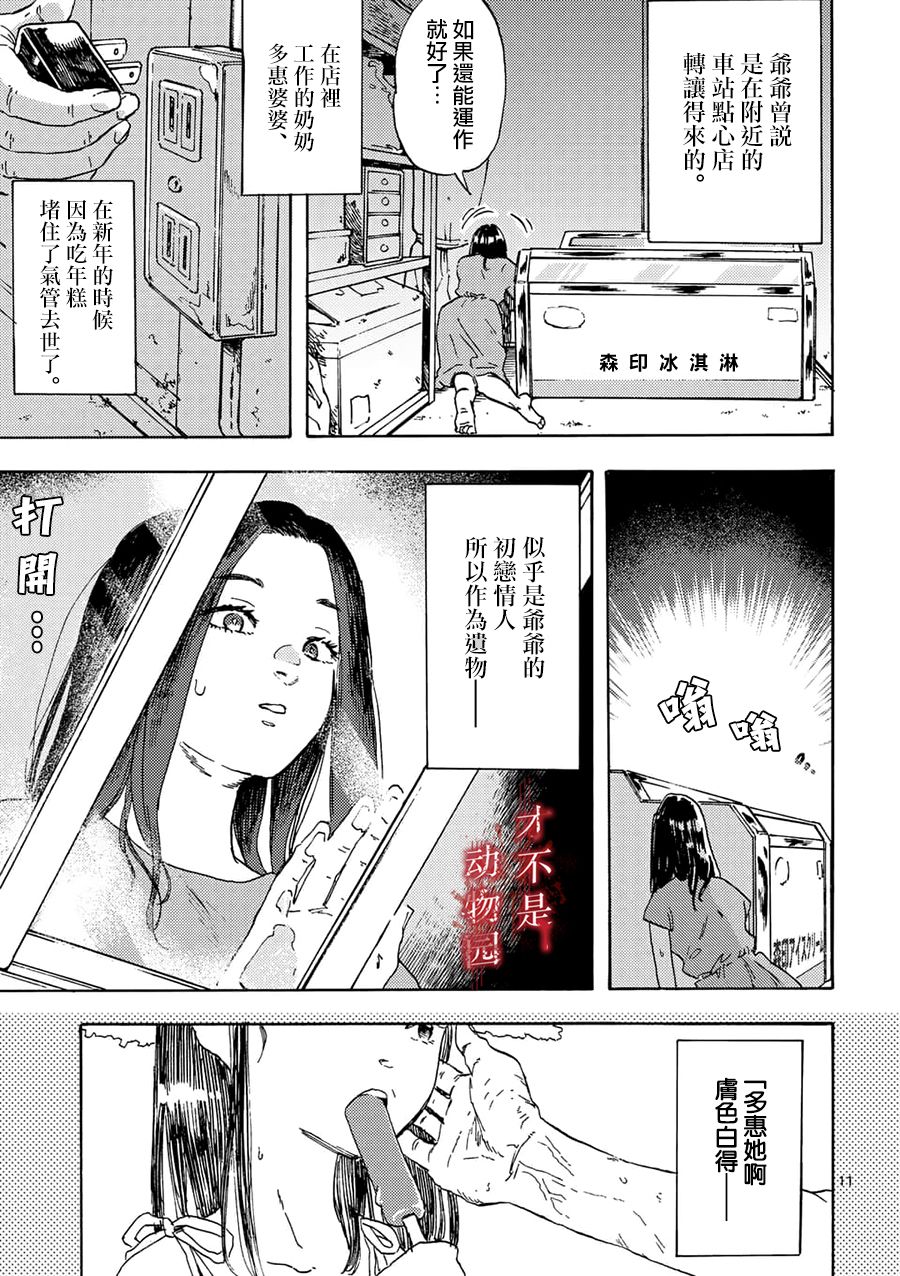 我的丈夫在冰箱里沉眠韩漫全集-第01话无删减无遮挡章节图片 