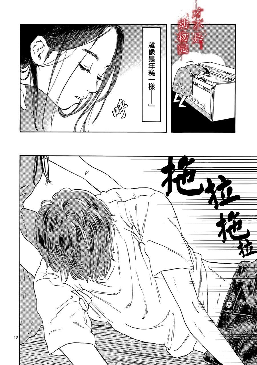 我的丈夫在冰箱里沉眠韩漫全集-第01话无删减无遮挡章节图片 