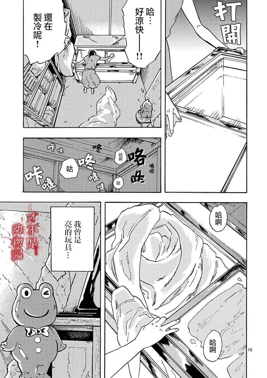 我的丈夫在冰箱里沉眠韩漫全集-第01话无删减无遮挡章节图片 