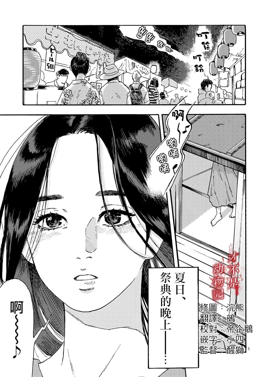 我的丈夫在冰箱里沉眠韩漫全集-第01话无删减无遮挡章节图片 