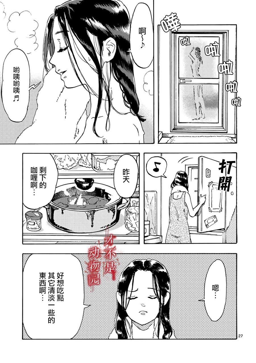 我的丈夫在冰箱里沉眠韩漫全集-第01话无删减无遮挡章节图片 