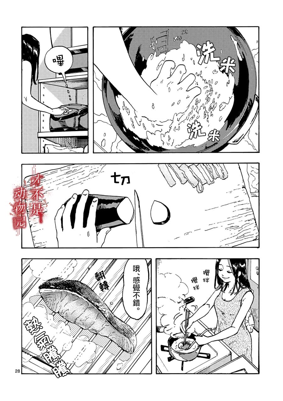 我的丈夫在冰箱里沉眠韩漫全集-第01话无删减无遮挡章节图片 