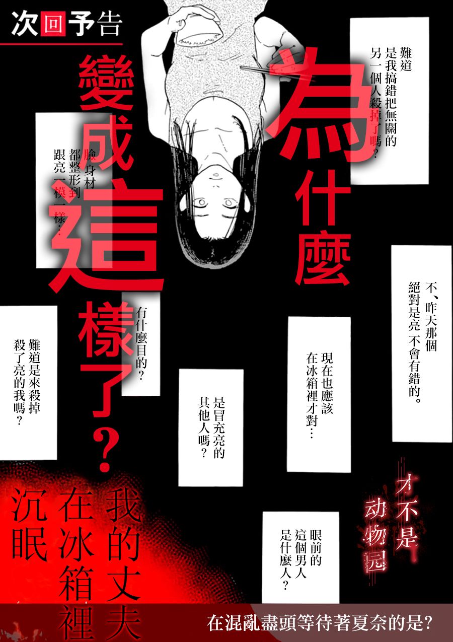 我的丈夫在冰箱里沉眠韩漫全集-第01话无删减无遮挡章节图片 