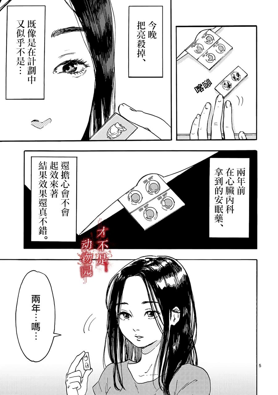 我的丈夫在冰箱里沉眠韩漫全集-第01话无删减无遮挡章节图片 