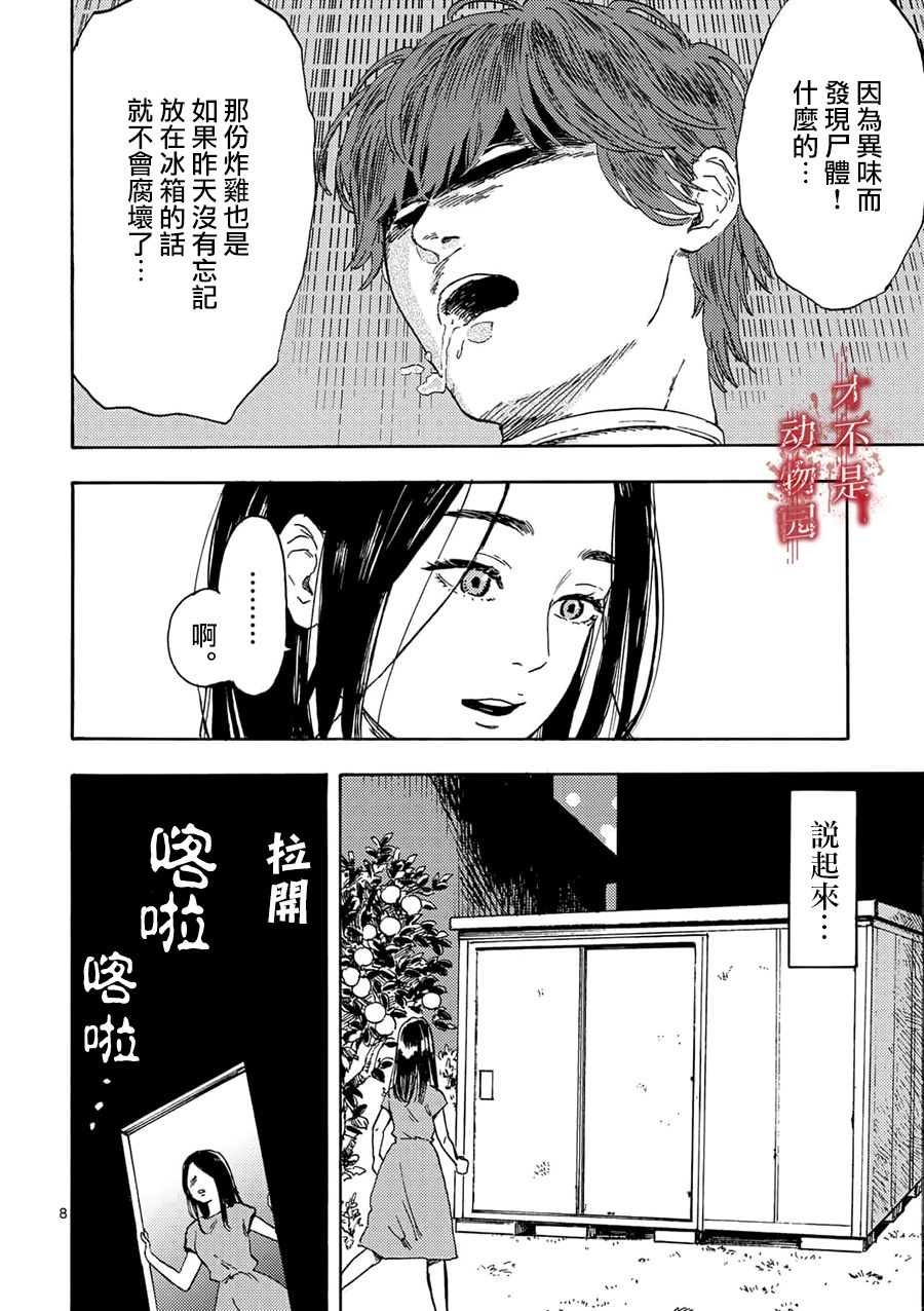 我的丈夫在冰箱里沉眠韩漫全集-第01话无删减无遮挡章节图片 